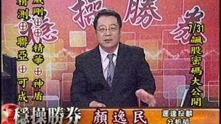 20160716 0000 顏逸民 穩操勝券