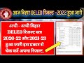 bihar deled result 2022 out || बिहार deled result 2020-22 2021-23 || #deled #bihardeledresult2022