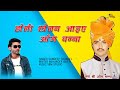 ओम् बन्ना जी होली खेलन आइये । Om Banna ji Holi  Khelan Aiye ।Nwe bhajan sandeep chandel Latestbhajan