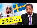 ከ 6 ወር ልጄ ጋር ከ ጎንደር እስከ ሲዊዲን...  ፡Donkey tube : Comedian Eshetu