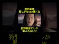 これ狩野英孝が歌ってるだろ【作成者様は概要欄】#shortsfeed #shortsvideo #狩野英孝 #USA #tiktok #twitter #trending #面白集 #衝撃