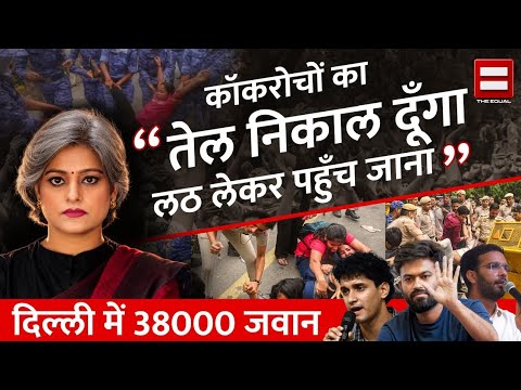 10 Oct को लठ से रोकेंगे कॉकरोचों का प्रदर्शन, हिंदुवादियों की धमकी,Delhi Police का क्या है प्लान?