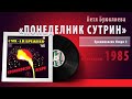 Петя Буюклиева - ПОНЕДЕЛНИК СУТРИН #vinyl #bulgaria #българия