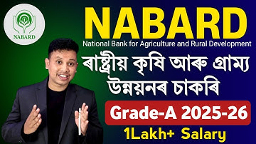NABARD Grade A Recruitment 2025 - Notification Out | Assam Government Jobs 2025