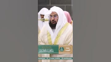 #إقتباسات_شهر_القرآن تلاوة خاشعة من سورة الحج ليالي رمضان 1446هـ  الشيخ د. عبدالرحمن السديس