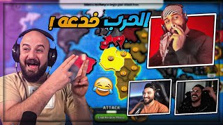 خدعت اوسم واحتليت الارض ! 😂 تحديات ريسك مع السكواد ! 🔥