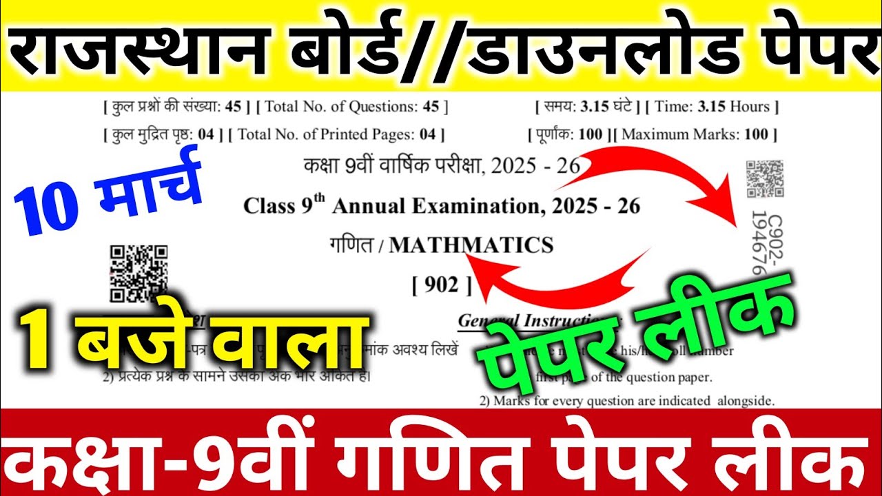 Class 9th varshik Math Paper 2026 || Rajasthan Board Varshik Class 9th Ganit Paper 2026 