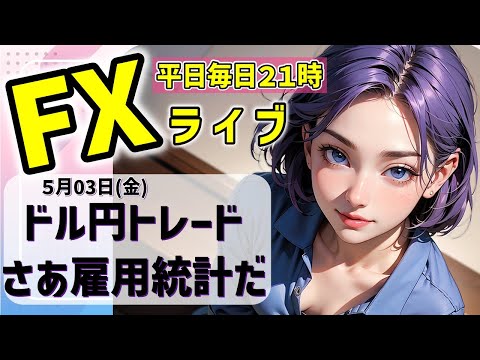 FXライブ05/04(土)土曜反省会と来週の展望【VTuber タカヒメアオイ FX生配信】#FX #ライブ #vtuber