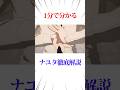 1分で分かるナユタ徹底解説 #チェンソーマン #アニメ #アニメ考察