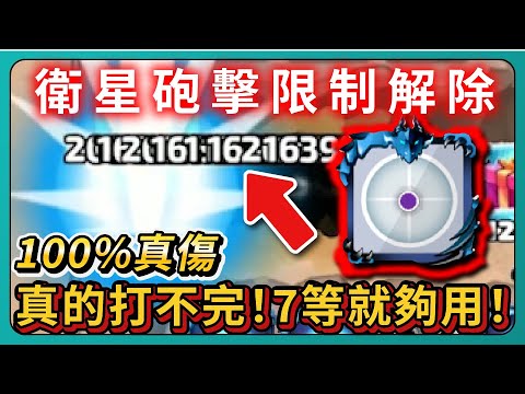 【Random Dice骰子塔防】衛星砲擊限制解除！100%真傷！真的打不完！7等就夠用！｜# 1865｜PFY玩給你看