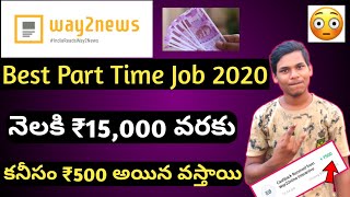 Earn money from writing news telugu| way 2 news earn money telugu| earn money ₹15,000 per month|