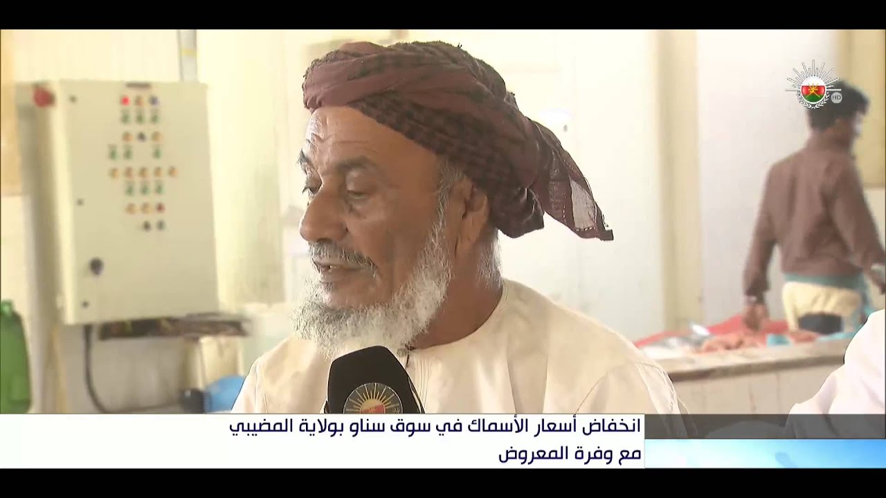 انخفاض أسعار الأسماك في سوق سناو بولاية المضيبي مع وفرة المعروض