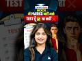 Mocks में Marks नहीं आ रहे? 😱 Test दूँ या नहीं? CUET 2026 Mock Test #shorts
