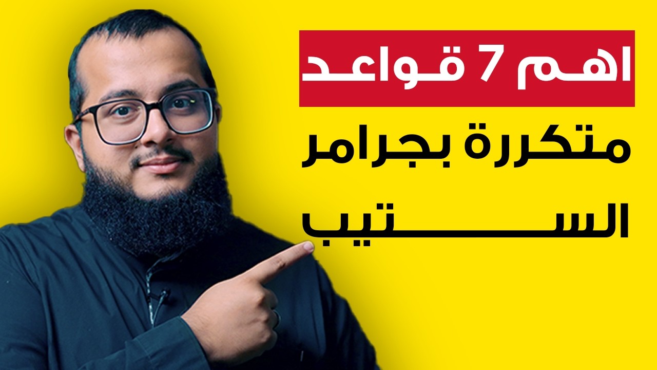 اهم 7 قواعد في اللغة الانجليزية ما حيخرج عنها اختبار الستيب