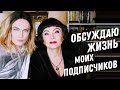 С МАМОЙ. ВМЕСТЕ ВОПРЕКИ ЗДРАВОМУ СМЫСЛУ. КОГДА ЖЕНЯТСЯ ИЗ ЖАЛОСТИ?  БОЮСЬ БЫТЬ ОДНА.