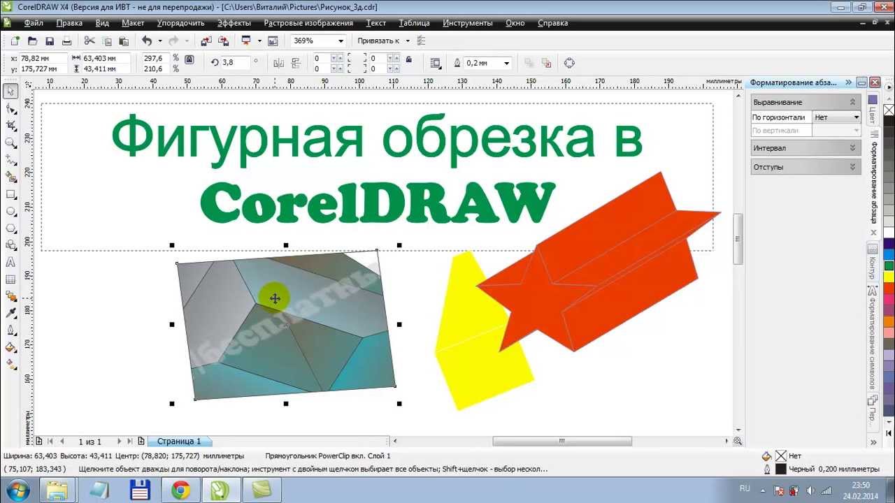 Фигуры в coreldraw