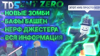 АНАЛИЗ ОБНОВЛЕНИЯ 1.20.0 || БАФЫ И НЕРФЫ БАШЕН || ДЕНЬ ЗВЕЗДНЫХ ВОИН (@steporty_official )