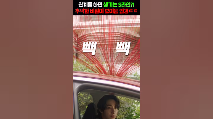 39금 관계 횟수가 보이는 무서운 안경이 세상에 있다면?