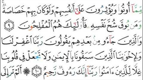 سورة الحشر بصوت الشيخ سعود الشريم 59  Surah Al-Hashr