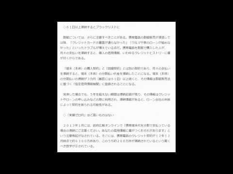 ＜携帯端末代＞「実質ゼロ円」の落とし穴　滞納年２００万件