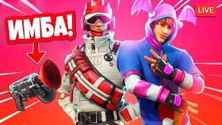 ВРЕМЕННЫЙ РЕЖИМ ПОБЕГ ТЕПЕРЬ ДВОЙКИ , ПРИСОСКА ИМБА? / Murcci Мурчи стрим FORTNITE 9 сент. 2018г.