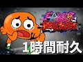 フライデーナイトファンキン Forgotten World (1時間耐久) Pibby Apocalypse Mod