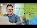 كالي لينكس كيفية نسخ الملفات والمجلدات شرح خطوة بخطوة الدرس 10 2024 