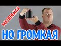 ГРОМКАЯ, хоть и МАЛЕНЬКАЯ Bluetooth колонка - Digma S-16