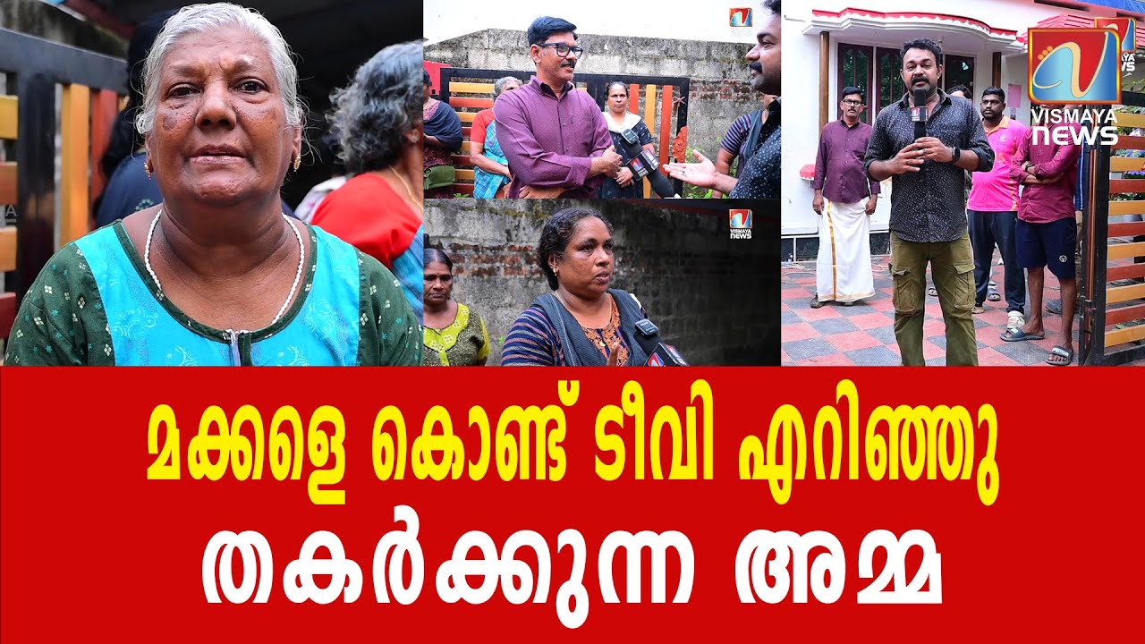 മൂന്ന് ദിവസമായി തുണി മാറി ഉടുക്കാൻ പോലും പറ്റാതെ അമ്മായിയമ്മ |VISMAYANEWS