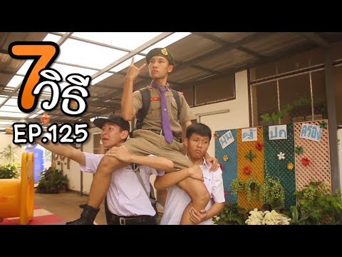 วีดีโอ: 7 วิธีเอาตัวรอดง่ายๆ ในทีมหญิง