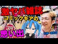 【コラボ‼︎】石神一威先生とコミックギアについて語る‼︎石神先生の人生の分岐点となった伝説の雑誌とは⁉︎【漫画家雑談】