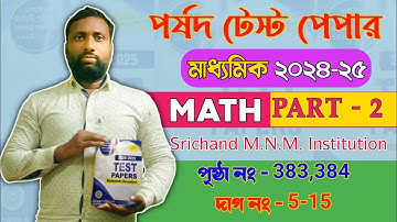 Porsod Test Paper 2025 Class 10 Math Page 383,384🔥 Madhyamik পর্ষদ টেস্ট পেপার ২০২৫