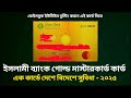 এক কার্ডে দেশে বিদেশে সুবিধা | Islami bank mastercard | Dual currency card bangladesh | Mastercard
