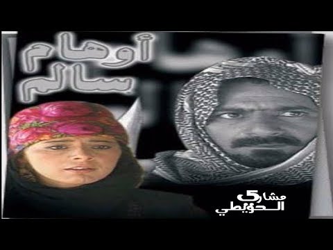 السهرة البدوية | اوهام سالم - awham salim | HD | بطولة شايش النعيمي