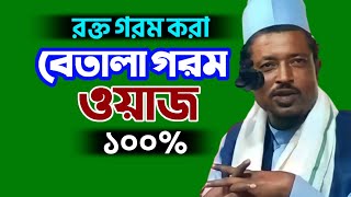 Maulana Amad Uddin Waz || Amad Uddin Waz || Amad Uddin Local Waz ||  Waz 2024