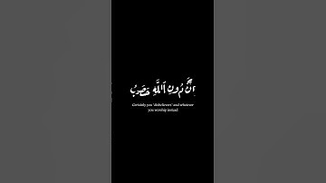 (واقترب الوعد الحق ) | سورة الانبياء | خالد الجليل #كرومات #krumat #شاشه_سوداء #quran