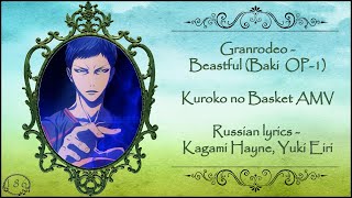 Granrodeo - Beastful (Baki & Kuroko no Basket) перевод rus sub