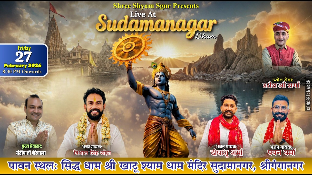 🔅Live | फाल्गुन शुक्ल एकादशी । 27/02/26