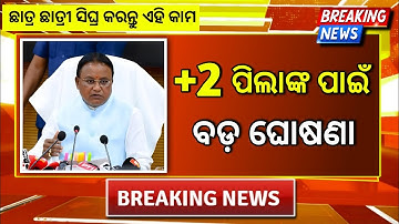 +2 Rechecking Apply Date | +2 Instant Exam 2025 Date | CHSE Exam News Today | plus two instant exam