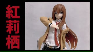 プライズフィギュア】STEINS;GATE Coreful フィギュア 牧瀬紅莉栖