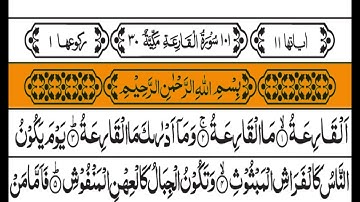 Surah Al Qariah (سورة القارعة) || Full With Arabic Text || 101-Surah Qariah
