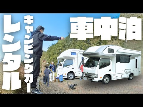 【レンタルキャンピングカー】おしゃれキャンパー衝撃の本音。キャンプ車中泊旅。