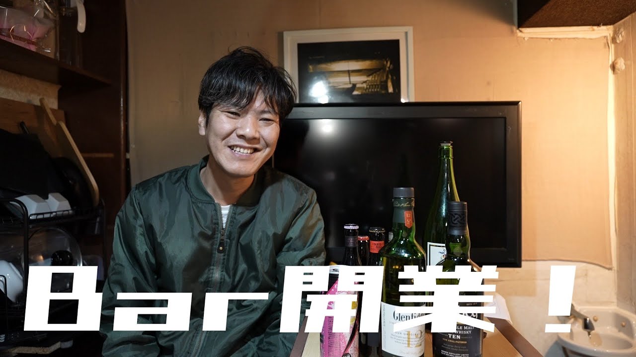 はじめまして！Bar開業しました