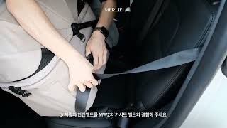 Mw2 카시트 설치 영상