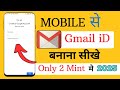 gmail id kaise banaye ✅ New Gmail account kaise Banaye | email id | How to create gmail Account