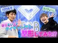 【ゆりたいCP×TCB】タイチョーさんが小顔整形!オススメ施術TOP3も発表【リフトアップ】