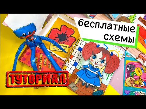 ХАГГИ ВАГГИ И ПОППИ ИЗ БУМАГИ / HUGGY WUGGY AND POPPY PAPER CRAFT / POPPY PLAYTIME BUSY BOOK