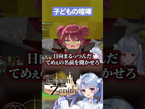 【#DoZ】子どもの喧嘩を止めに入った大人の末路www【寧々丸/切り抜き】