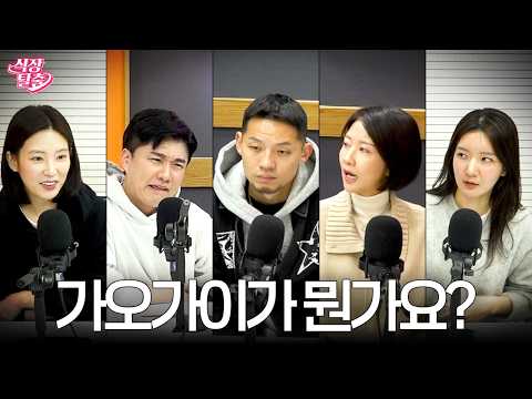 (멤버십) 손문선 : 가오가이가 뭔가요?ㅣ식장탈출 리부트 1회