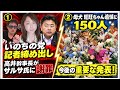 【緊急🚨配信】いのちの党　サルサ岩渕氏に高井幹事長が謝罪！旺旺ちゃん追悼150名が参加！重大な発表が！